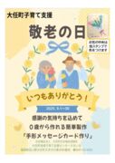 thumbnail of ９月　製作用チラシ